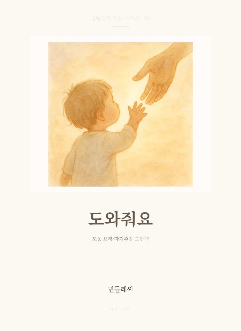 도와줘요
