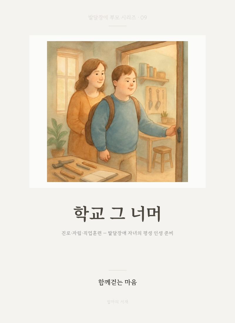 학교 그 너머