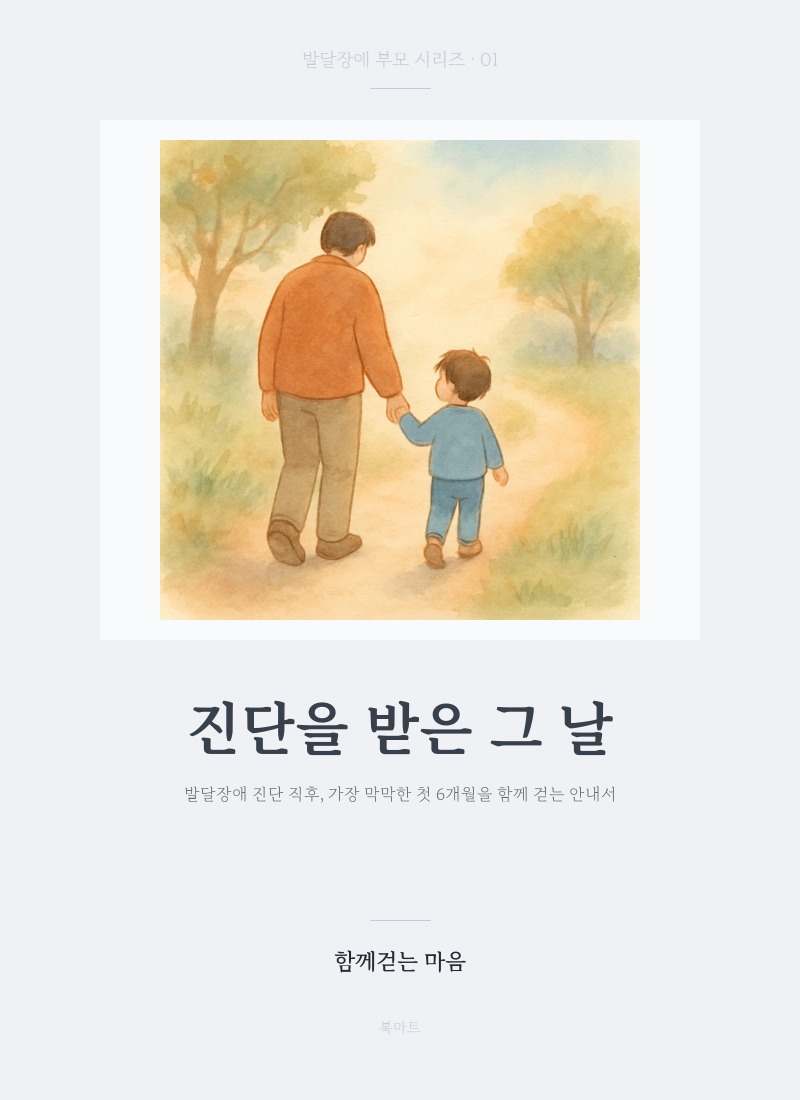 진단을 받은 그 날