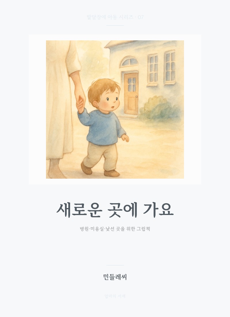 새로운 곳에 가요