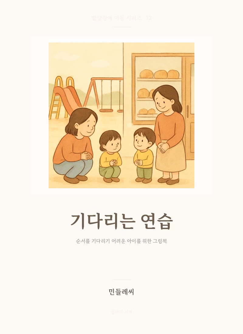 기다리는 연습