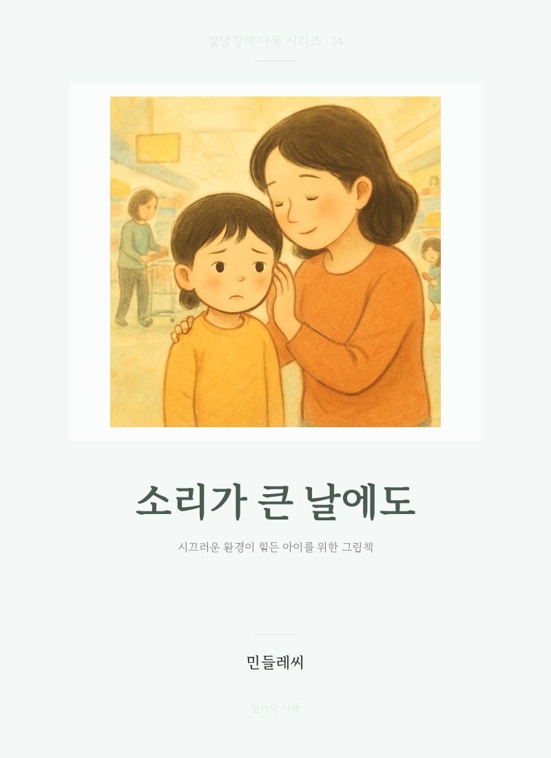소리가 큰 날에도