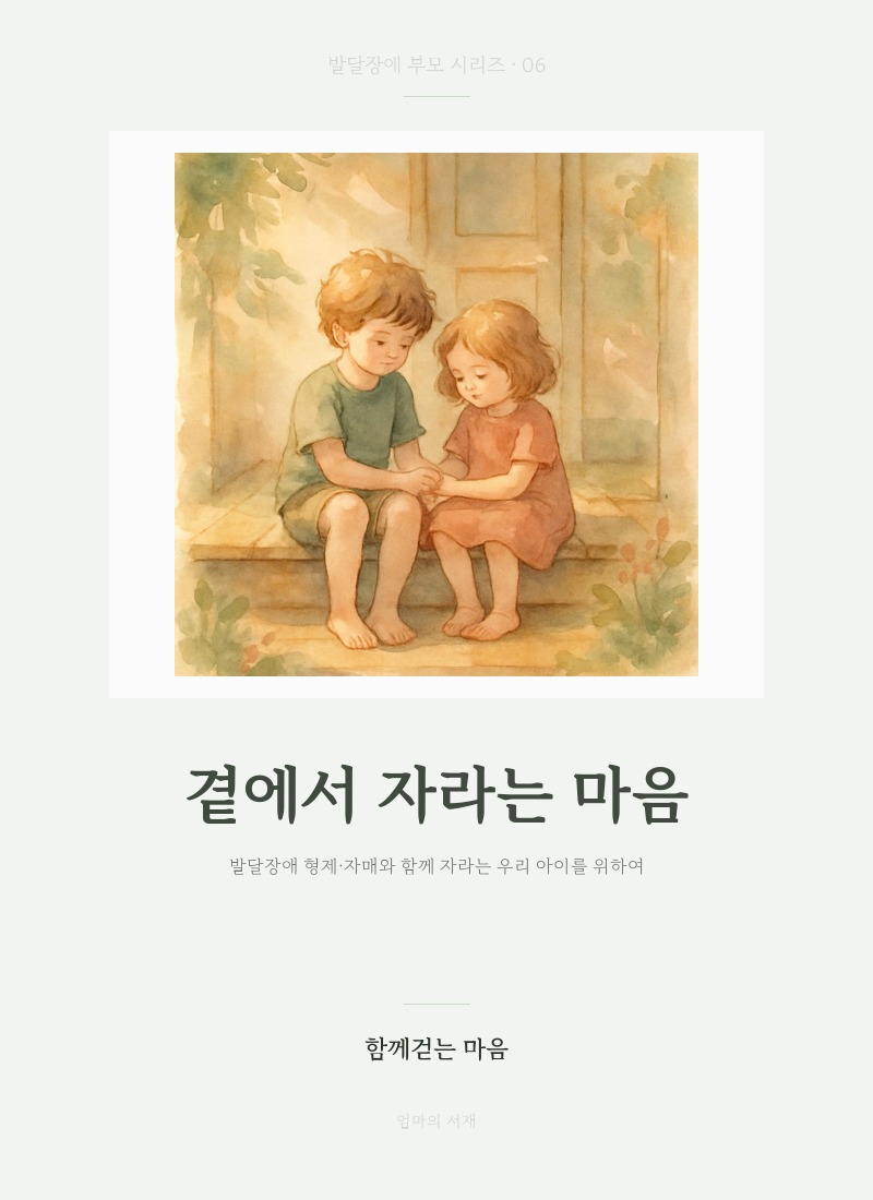 곁에서 자라는 마음