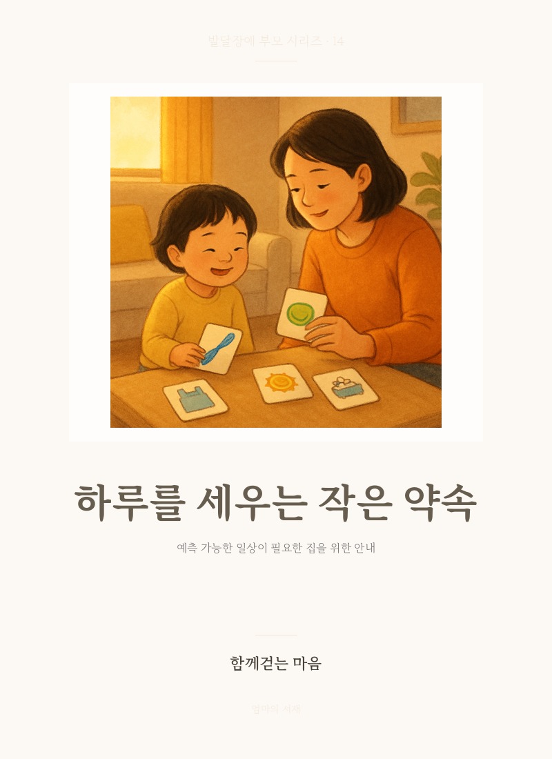 하루를 세우는 작은 약속