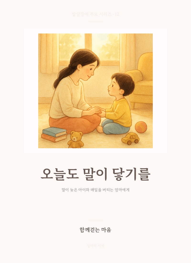 오늘도 말이 닿기를